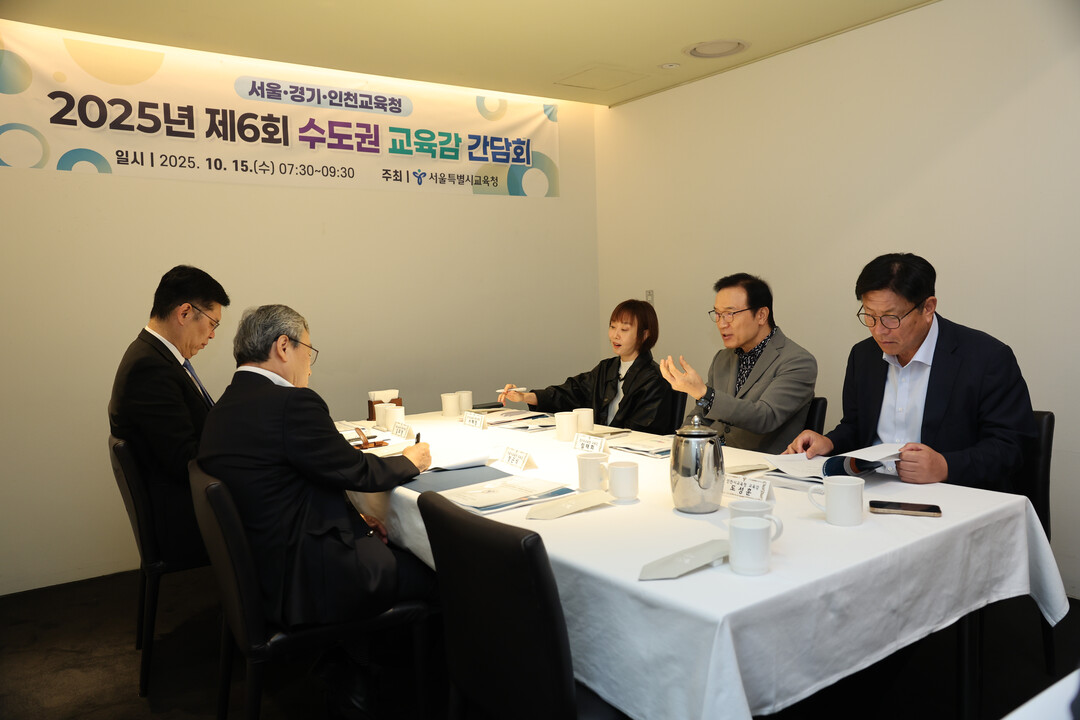 서울·경기·인천 교육감, 학생 안전과 학습권 보장 위한 정책 논의