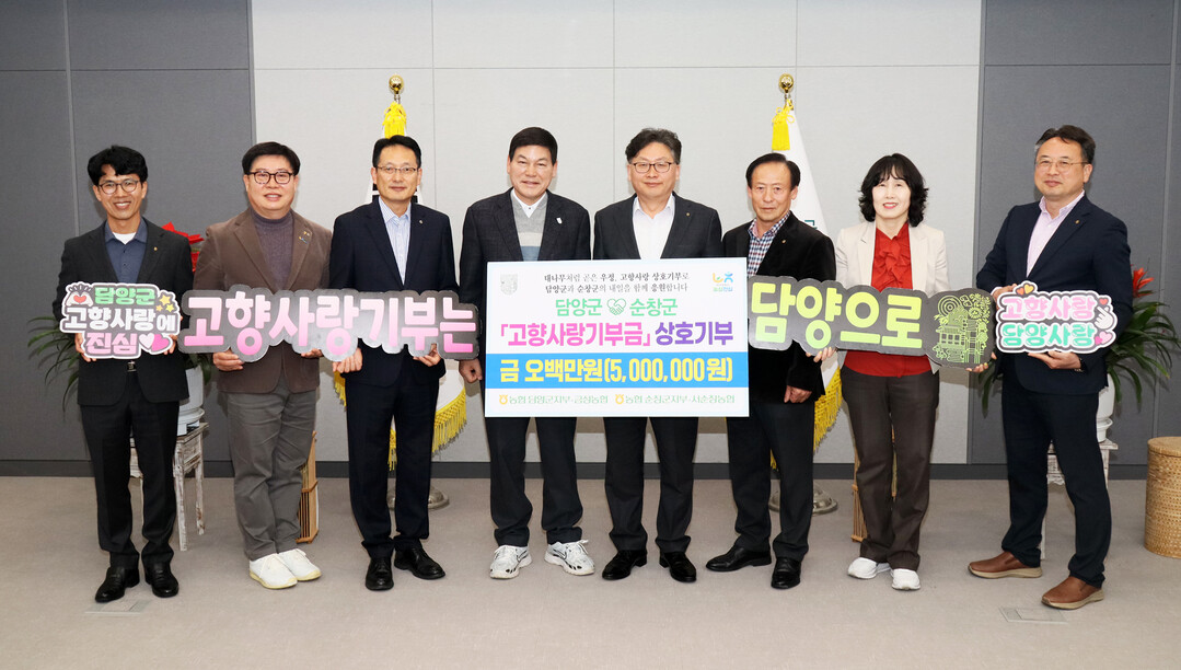 담양군-순창군 농협, '고향사...