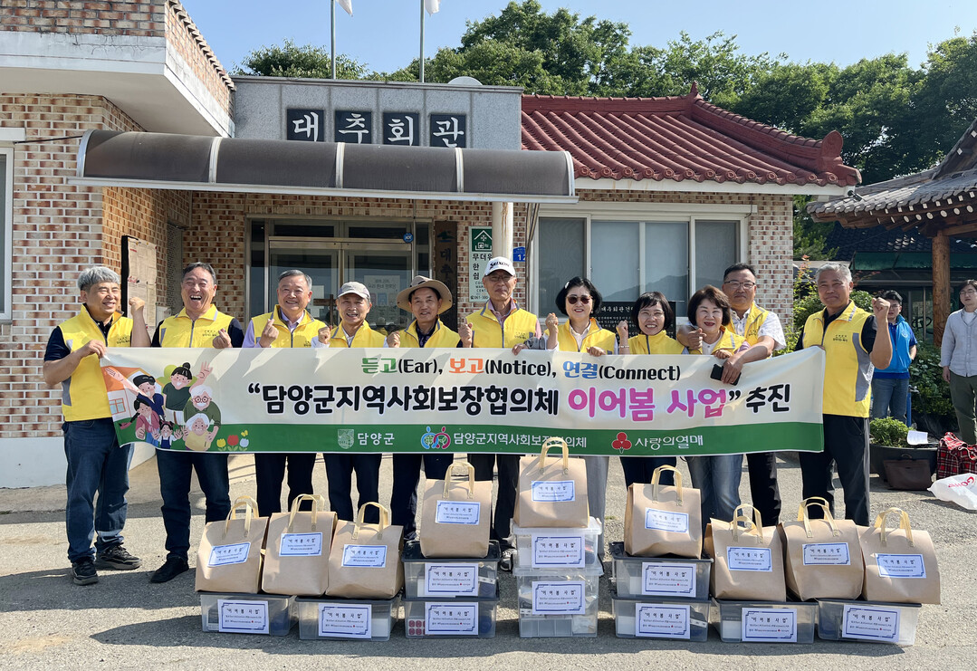 담양군지역사회보장협의체, ‘이어봄’ ...