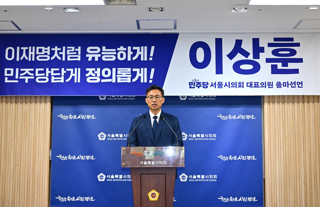 이상훈, 서울시의회 민주당 대표의원 ...