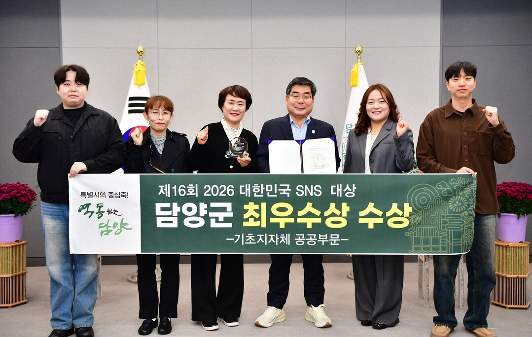 담양군, '대한민국 SNS 대상' 최우수상… 4년 연속 수상